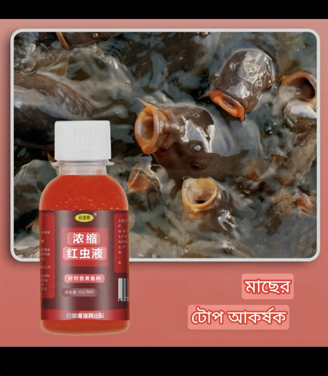 Red worm fishing bait liquid